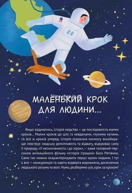 Книга Космос: місія здійсненна / Жак Жаб&rsquo;є. (українською)