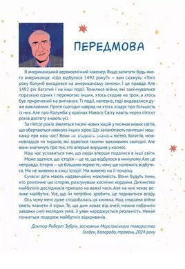 Книга Космос: місія здійсненна / Жак Жаб&rsquo;є. (українською)
