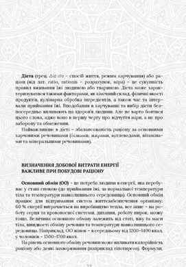 Книга Food Balance. Философия здорового образа жизни - Мария Вугман (на украинском языке)