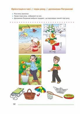 Развивающие игры и упражнения. 5-й год жизни (на украинском языке)