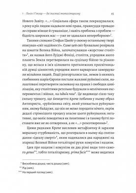 Книга Ленін і Гітлер. Дві іпостасі тоталітаризму.Лучано Пеллікані (тверда обкладинка)