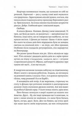 Книга Все персонажи придуманы. Или нет (мягкая обложка) / Юлия Лаба (на украинском)