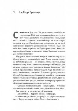 Книга Все персонажи придуманы. Или нет (мягкая обложка) / Юлия Лаба (на украинском)