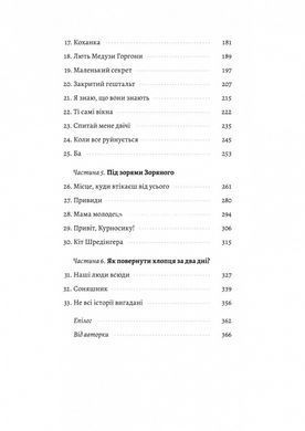 Книга Все персонажи придуманы. Или нет (мягкая обложка) / Юлия Лаба (на украинском)