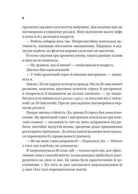 Книга П&rsquo;ять кроків до перезапуску. Як навчити мозок і тіло долати стрес - Адіті Неруркар