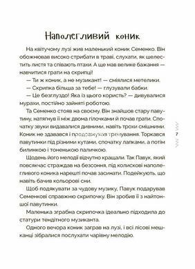 Книга Мудрі казки. Книга 2. Казки, які навчають і виховують - Міла Радченко
