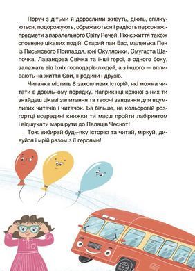 Книга Приключения Евы и её друзей. Читанка-лабиринт с заданиями - Анна Кричун (на украинском языке)