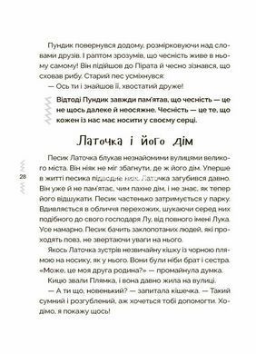 Книга Мудрі казки. Книга 2. Казки, які навчають і виховують - Міла Радченко