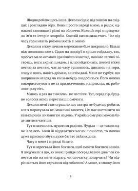 Книга Згори вниз. Говорити