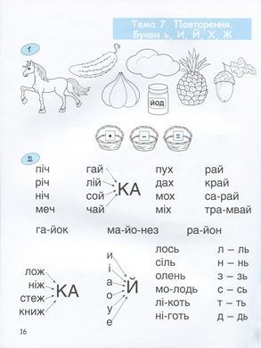 Книга 365 днів до НУШ. Дитяча грамота. Крок 3. Буквений період + Каса букв/ Удовенко Н.М. (9789669452337)