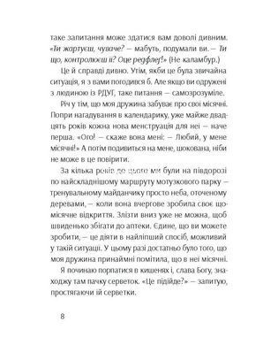 Книга Грязное бельё - Ричард Пинк, Роксана Эмери