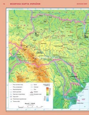 Атлас "Общая география" 6 класс. Атлас и контурные карты. Новая украинская школа (на украинском языке)