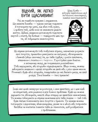 Книга для детей Привет, счастье! Мотиватор для тех, кто хочет наслаждаться жизнью (на украинском языке)