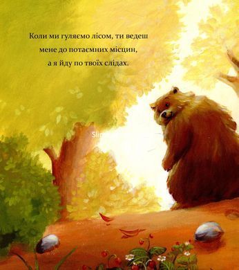 Книга для детей Я люблю тебя, папа (на украинском языке)