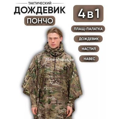 Дождевик армейский тактический демисезонный всу камуфляж, Уставной армейский дождевик, Плащи FQ-273 от дождя