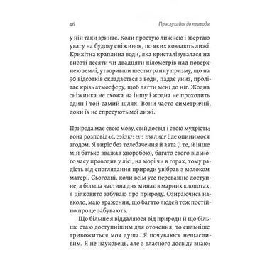 Книга Чого я не навчився у школі. Філософія для шукачів пригод. Ерлінг Кагге (українською)