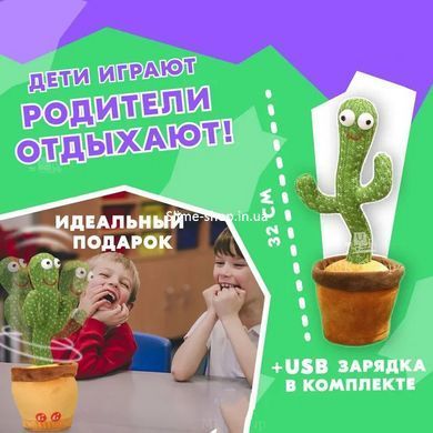 Дитяча іграшка кактус, Який танцює співаючий кактус з підсвіткою якісний, Кактус CE-629 танцюючий