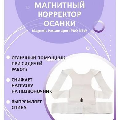 Умный корсет для осанки POWER MAGNETIC, Корректор для держания спины, Пояс TW-530 для позвоничника