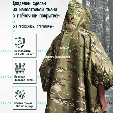 Дождевик армейский тактический демисезонный всу камуфляж, Уставной армейский дождевик, Плащи FQ-273 от дождя