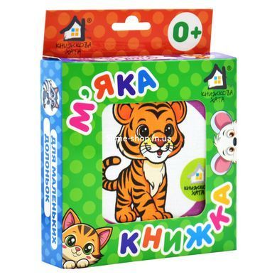 Мяка книжка.(14*14) Тварини в Африці. 0+