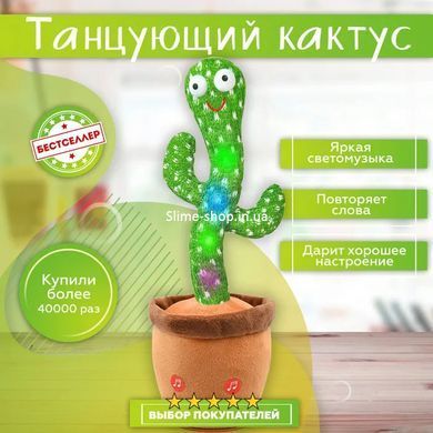 Дитяча іграшка кактус, Який танцює співаючий кактус з підсвіткою якісний, Кактус CE-629 танцюючий