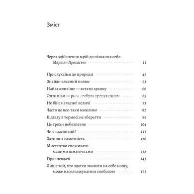 Книга Чого я не навчився у школі. Філософія для шукачів пригод. Ерлінг Кагге (українською)