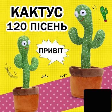 Дитяча іграшка кактус, Який танцює співаючий кактус з підсвіткою якісний, Кактус CE-629 танцюючий