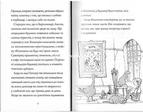 Книга Гав`яз Пеппер &mdash; пес-привид: Місяцівна. Книга 3. Клер Баркер (українською)