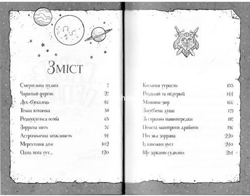 Книга Гав`яз Пеппер &mdash; пес-привид: Місяцівна. Книга 3. Клер Баркер (українською)