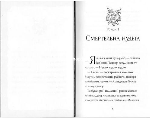 Книга Гав`яз Пеппер &mdash; пес-привид: Місяцівна. Книга 3. Клер Баркер (українською)