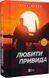 Книга Любити Привида / Тіна Перон (українською)
