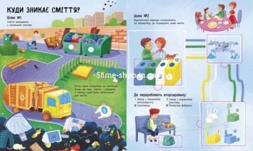 Книжка "Куди подіти сміття?"