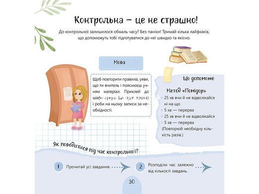Дневник счастливых девушек (на украинском языке)