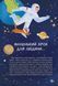 Книга Космос: місія здійсненна / Жак Жаб&rsquo;є. (українською)