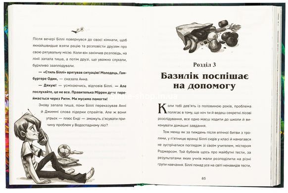 Книга Біллі та велетенська пригода. Джеймі Олівер