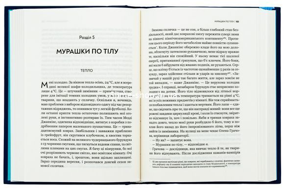 Книга Неосяжний світ. Як органи чуття тварин розкривають приховані світи навколо нас/Эд Йонг (українською)