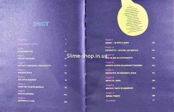 Книга Освои себя (на украинском языке)