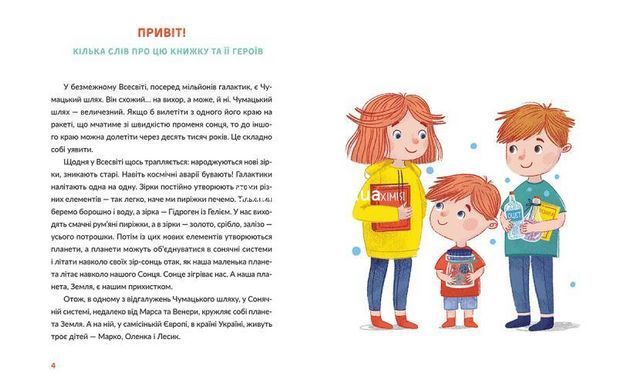 Книг для детей Лесные истории Экспериментируй и узнавай! (на украинском языке)