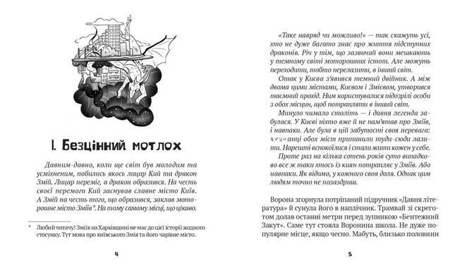 Книга Зврк (на украинском языке)