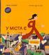 Книга У города есть Я! (на украинском языке)