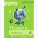 Атлас "Общая география" 6 класс. Атлас и контурные карты. Новая украинская школа (на украинском языке)