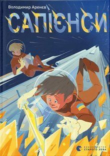 Книга Сапиенсы (на украинском языке)
