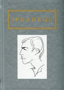 Книга Санітарочка Рая - Олександр Ірванець