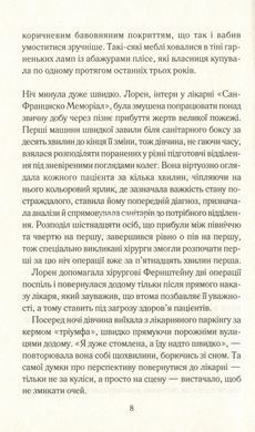 Книга Между небом и землёй / Марк Леви (на украинском)