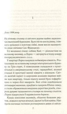 Книга Между небом и землёй / Марк Леви (на украинском)