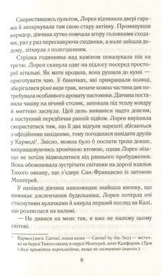 Книга Между небом и землёй / Марк Леви (на украинском)
