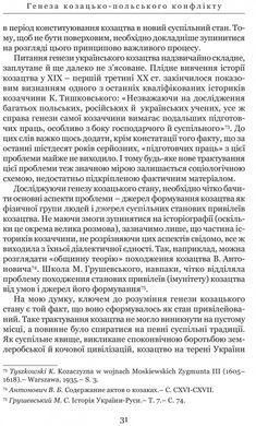 Книга Козацькі війни кінця XVI ст. в Україні. Сергій Леп&rsquo;явко. Серія Козацька слава