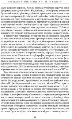 Книга Козацькі війни кінця XVI ст. в Україні. Сергій Леп&rsquo;явко. Серія Козацька слава