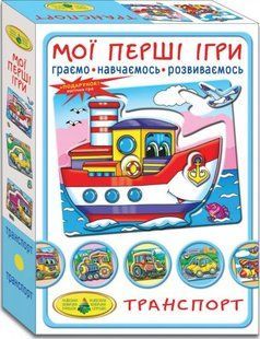 Игра "Мои первые игры. Транспорт"