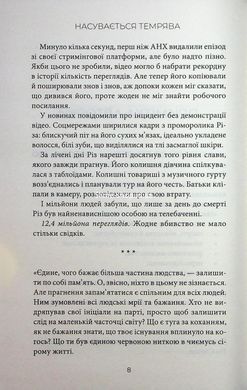 Книга Насувається темрява